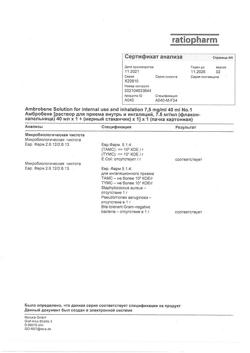 30525-Сертификат Амбробене, раствор для приема внутрь и ингаляций 7,5 мг/мл 40 мл 1 шт-13