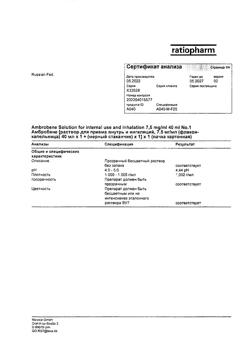 30525-Сертификат Амбробене, раствор для приема внутрь и ингаляций 7,5 мг/мл 40 мл 1 шт-16