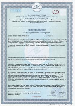 30530-Сертификат Фиточай Алтай №23 фитовенон, каштан, фильтрпакетики, 20 шт.-1