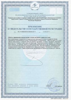 30530-Сертификат Фиточай Алтай №23 фитовенон, каштан, фильтрпакетики, 20 шт.-2