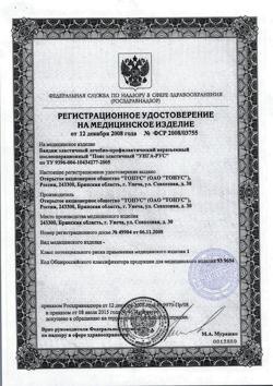 30547-Сертификат Бандаж (пояс) УНГА-РУС послеоперационный арт.с-325 р.6, 1 шт-2