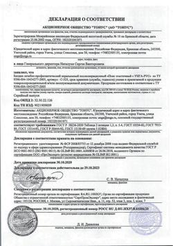 30547-Сертификат Бандаж (пояс) УНГА-РУС послеоперационный арт.с-325 р.6, 1 шт-1