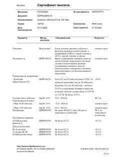 30555-Сертификат Агалатес, таблетки 0,5 мг 8 шт-8