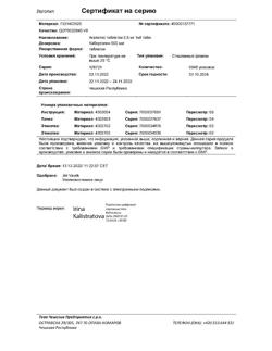 30555-Сертификат Агалатес, таблетки 0,5 мг 8 шт-5