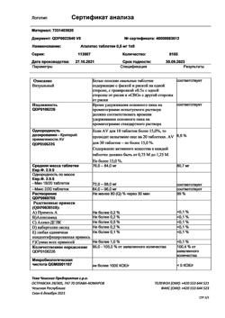 30555-Сертификат Агалатес, таблетки 0,5 мг 8 шт-3