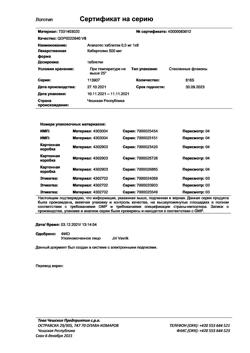 30555-Сертификат Агалатес, таблетки 0,5 мг 8 шт-2