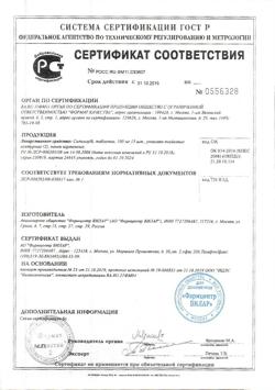 30564-Сертификат Силимар, таблетки 100 мг 30 шт-5