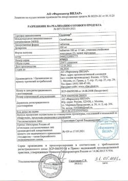 30564-Сертификат Силимар, таблетки 100 мг 30 шт-6