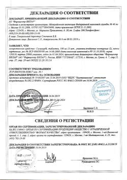 30564-Сертификат Силимар, таблетки 100 мг 30 шт-2
