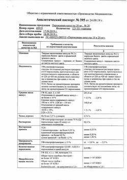 3067-Сертификат Папаверин буфус, раствор для в/в и в/м введ. 20 мг/мл 2 мл 10 шт-26