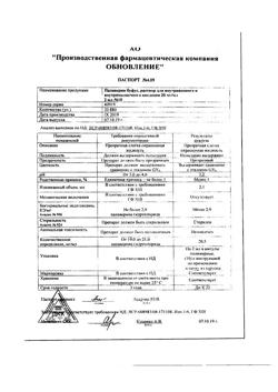 3067-Сертификат Папаверин буфус, раствор для в/в и в/м введ. 20 мг/мл 2 мл 10 шт-23