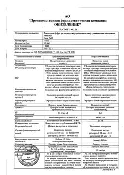 3067-Сертификат Папаверин буфус, раствор для в/в и в/м введ. 20 мг/мл 2 мл 10 шт-18