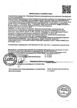 3067-Сертификат Папаверин буфус, раствор для в/в и в/м введ. 20 мг/мл 2 мл 10 шт-11