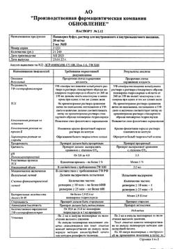 3067-Сертификат Папаверин буфус, раствор для в/в и в/м введ. 20 мг/мл 2 мл 10 шт-14
