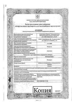 3067-Сертификат Папаверин буфус, раствор для в/в и в/м введ. 20 мг/мл 2 мл 10 шт-13
