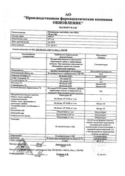 3067-Сертификат Папаверин буфус, раствор для в/в и в/м введ. 20 мг/мл 2 мл 10 шт-25