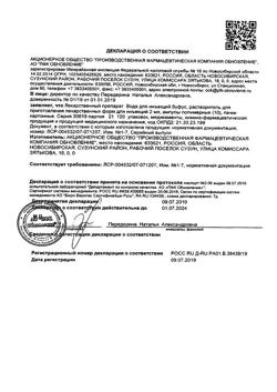 3067-Сертификат Папаверин буфус, раствор для в/в и в/м введ. 20 мг/мл 2 мл 10 шт-1