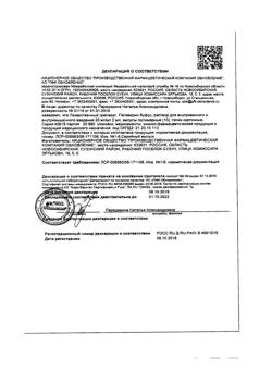 3067-Сертификат Папаверин буфус, раствор для в/в и в/м введ. 20 мг/мл 2 мл 10 шт-21