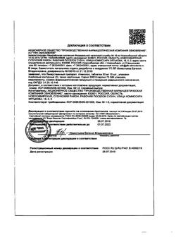 3067-Сертификат Папаверин буфус, раствор для в/в и в/м введ. 20 мг/мл 2 мл 10 шт-8