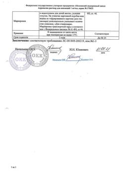 30732-Сертификат Адреналин, раствор для инъекций 0,1 % 1 мл 5 шт-18