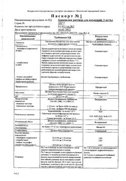 30732-Сертификат Адреналин, раствор для инъекций 0,1 % 1 мл 5 шт-21