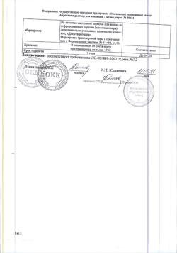 30732-Сертификат Адреналин, раствор для инъекций 0,1 % 1 мл 5 шт-9