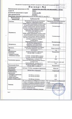 30732-Сертификат Адреналин, раствор для инъекций 0,1 % 1 мл 5 шт-3