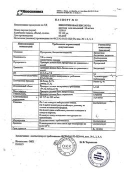 30732-Сертификат Адреналин, раствор для инъекций 0,1 % 1 мл 5 шт-29