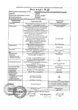 30732-Сертификат Адреналин, раствор для инъекций 0,1 % 1 мл 5 шт-1
