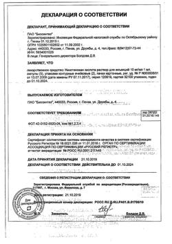 30732-Сертификат Адреналин, раствор для инъекций 0,1 % 1 мл 5 шт-28