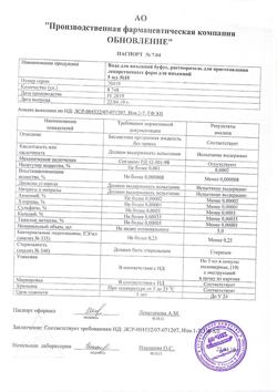 30732-Сертификат Адреналин, раствор для инъекций 0,1 % 1 мл 5 шт-8