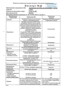 30732-Сертификат Адреналин, раствор для инъекций 0,1 % 1 мл 5 шт-15