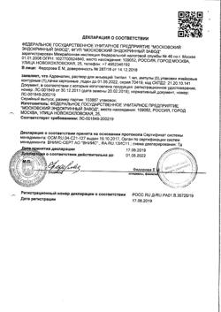 30732-Сертификат Адреналин, раствор для инъекций 0,1 % 1 мл 5 шт-25