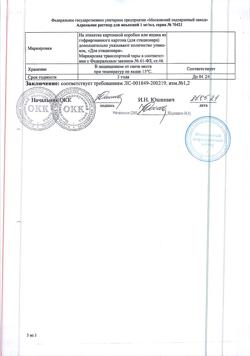 30732-Сертификат Адреналин, раствор для инъекций 0,1 % 1 мл 5 шт-6