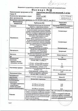 30732-Сертификат Адреналин, раствор для инъекций 0,1 % 1 мл 5 шт-12