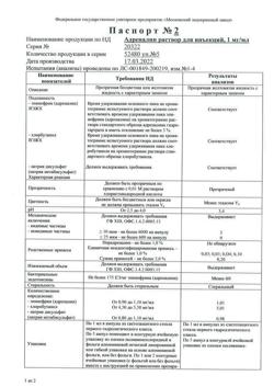 30732-Сертификат Адреналин, раствор для инъекций 0,1 % 1 мл 5 шт-22