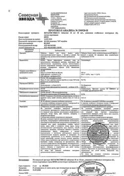30746-Сертификат Бетагистин-СЗ, таблетки 16 мг 60 шт-7