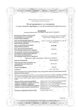 30746-Сертификат Бетагистин-СЗ, таблетки 16 мг 60 шт-9