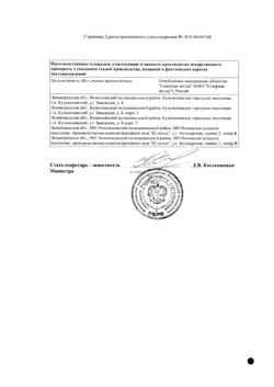 30746-Сертификат Бетагистин-СЗ, таблетки 16 мг 60 шт-10
