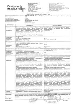 30746-Сертификат Бетагистин-СЗ, таблетки 16 мг 60 шт-12