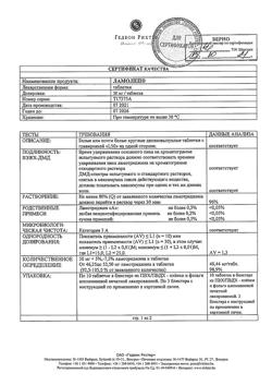 30794-Сертификат Ламолеп, таблетки 50 мг 30 шт-1