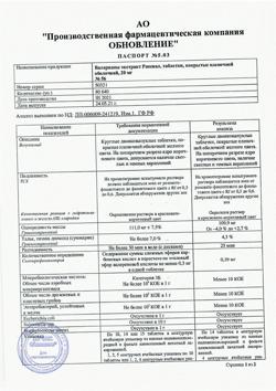 30801-Сертификат Валерианы экстракт Реневал, таблетки покрыт.плен.об. 20 мг 56 шт-1