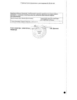 3082-Сертификат Бисопролол-Вертекс, таблетки покрыт.плен.об. 5 мг 60 шт-9