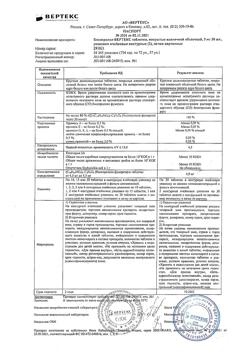 3082-Сертификат Бисопролол-Вертекс, таблетки покрыт.плен.об. 5 мг 60 шт-4