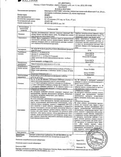 3082-Сертификат Бисопролол-Вертекс, таблетки покрыт.плен.об. 5 мг 60 шт-7