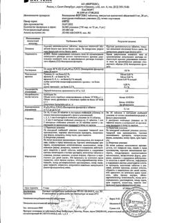 3082-Сертификат Бисопролол-Вертекс, таблетки покрыт.плен.об. 5 мг 60 шт-10