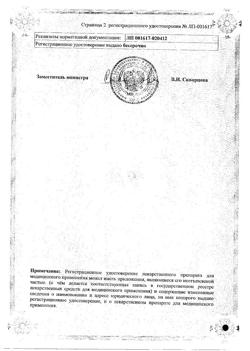 30834-Сертификат Салицилово-цинковая, паста 25 г 1 шт-12