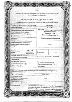 30834-Сертификат Салицилово-цинковая, паста 25 г 1 шт-11