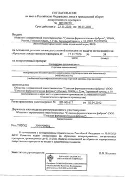 30834-Сертификат Салицилово-цинковая, паста 25 г 1 шт-13