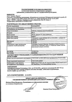 30847-Сертификат Тиоктацид БВ, таблетки покрыт.плен.об. 600 мг 100 шт-37
